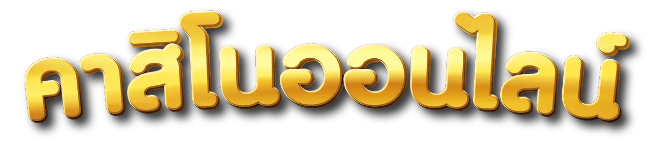 ทางเข้าwing1688 5